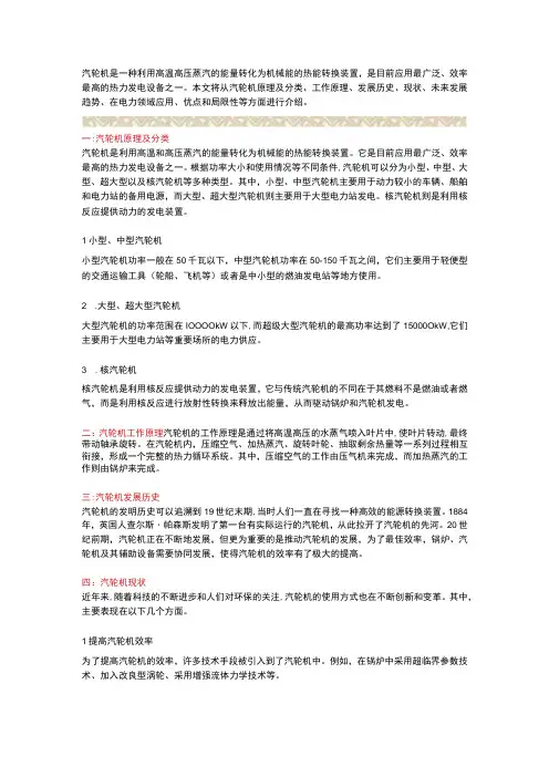 汽轮机原理和发展趋势