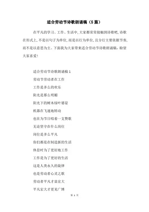 适合劳动节诗歌朗诵稿(5篇)