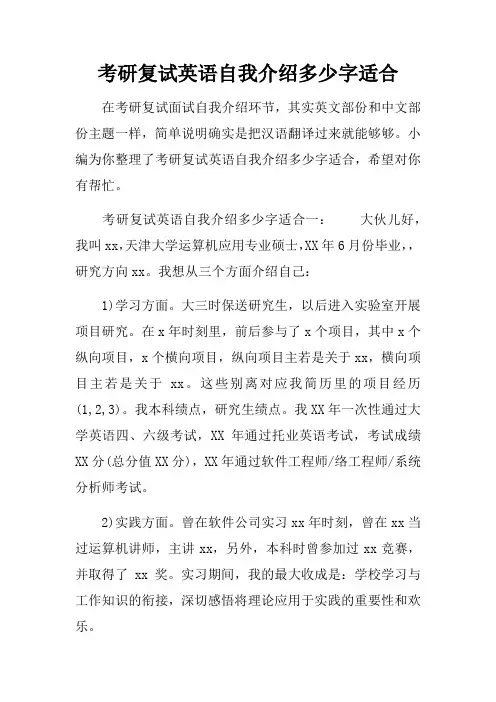 考研复试英语自我介绍多少字适合