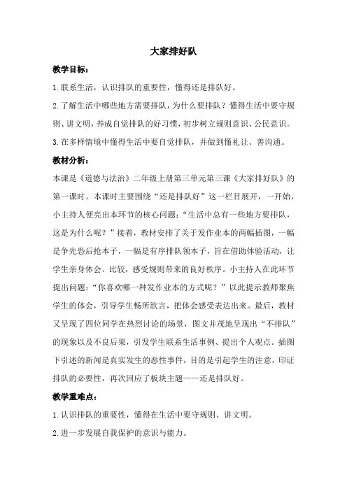 大家排好队-道德与法治-优质课公开课一等奖教学设计