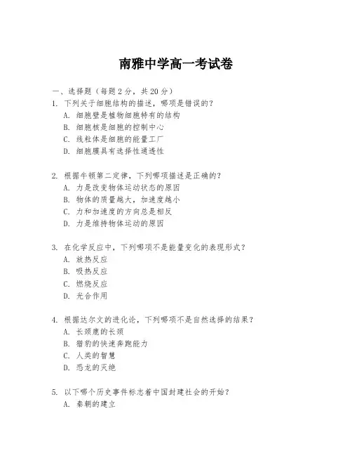 南雅中学高一考试卷