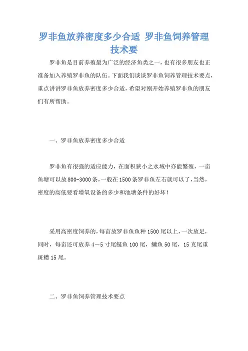 罗非鱼放养密度多少合适 罗非鱼饲养管理技术要