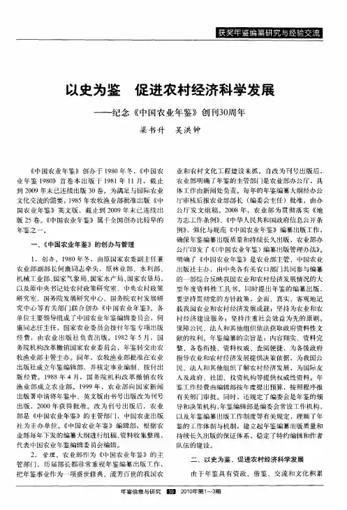 以史为鉴 促进农村经济科学发展--纪念《中国农业年鉴》创刊30周年