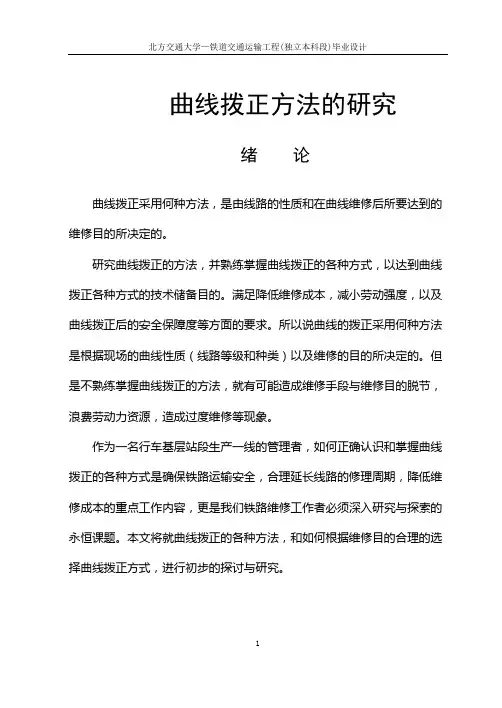 曲线拨正方法