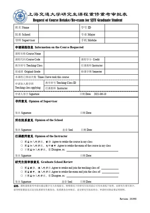 课程重修重考申请表-Graduate+Course+Retake