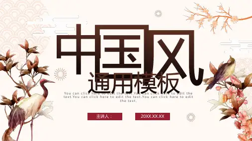 简约中国风手绘传统文化通用PPT模板