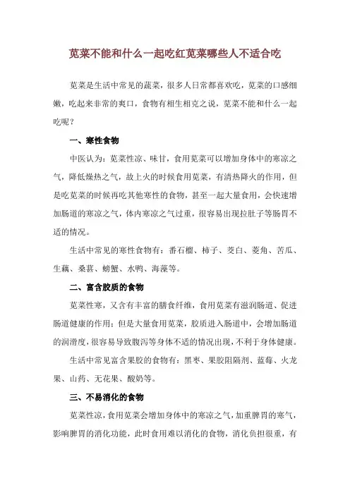 苋菜不能和什么一起吃 红苋菜哪些人不适合吃