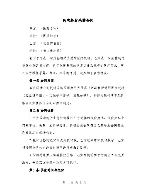 医院耗材采购合同（三篇）