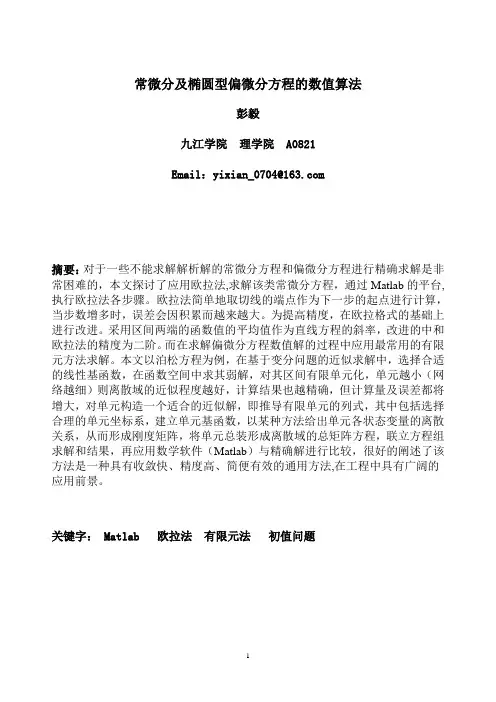 数学物理方程论文