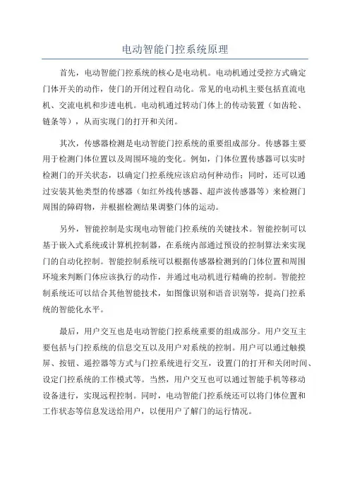 电动智能门控系统原理