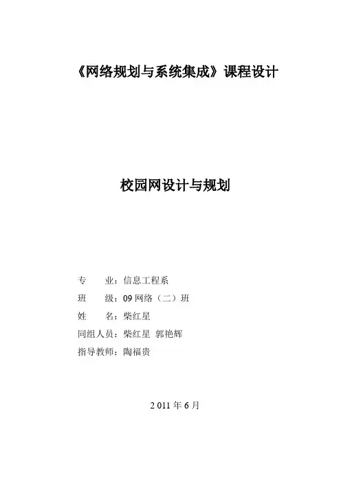 《网络规划与集成》课程设计报告