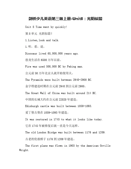 剑桥少儿英语第三级上册-Unit8：光阴似箭