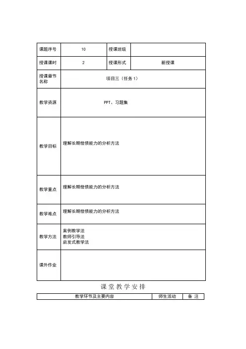 财务报表分析实务(第二版)教案 (2)[3页]