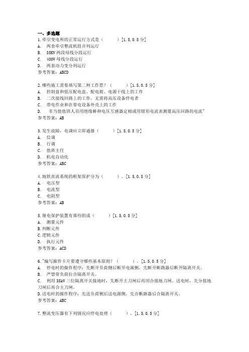 城市轨道交通运营管理练习题