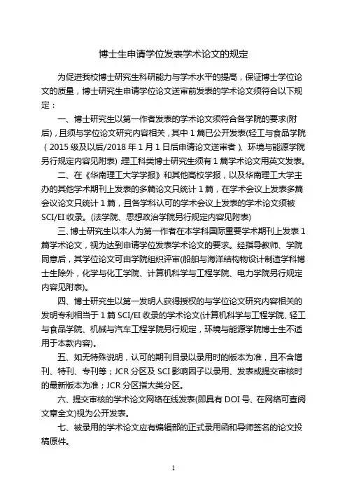 华南理工关于博士硕士学位申请者发表学术论文的规定