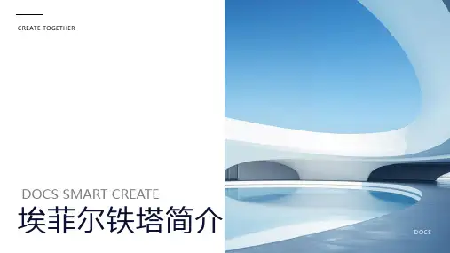埃菲尔铁塔简介
