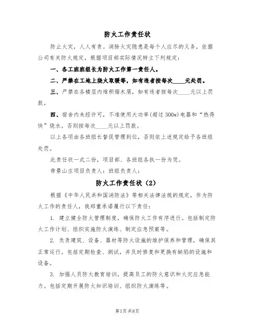防火工作责任状（5篇）