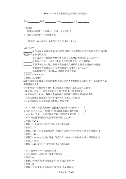 2023-2024学年小学语文人教部编版一年级上第三单元  汉语拼音单元测试(含答案解析)