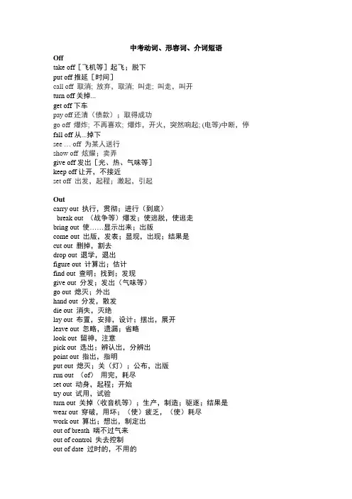 中考英语动词副词词组整理(副词为中心)