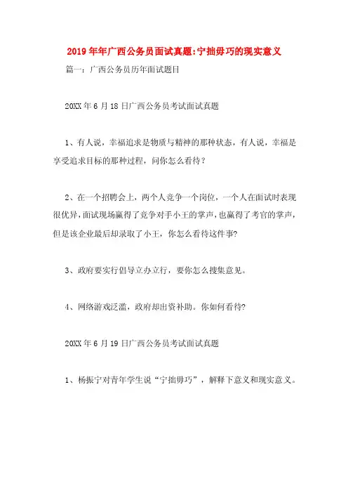 2019年年广西公务员面试真题_宁拙毋巧的现实意义