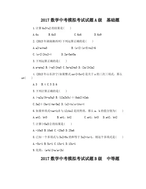 2017数学中考模拟考试试题及答案