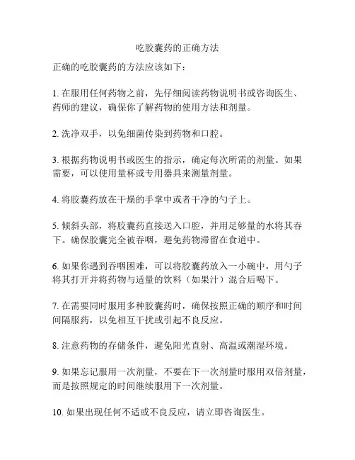 吃胶囊药的正确方法