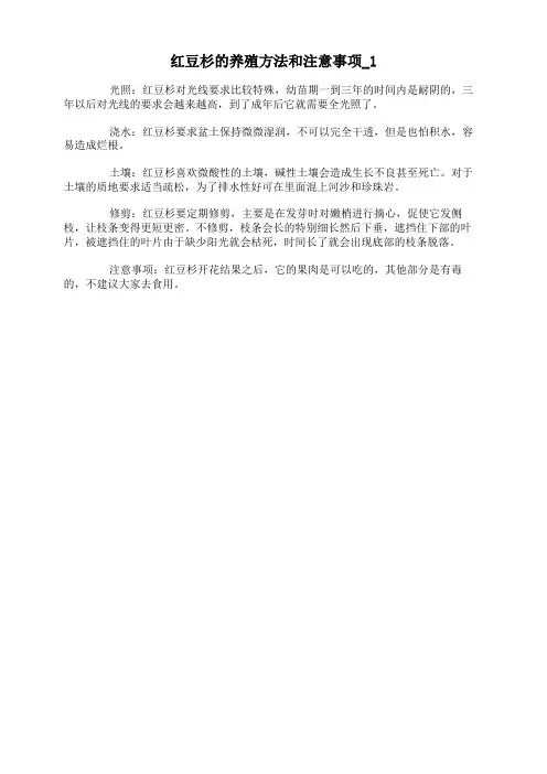 红豆杉的养殖方法和注意事项