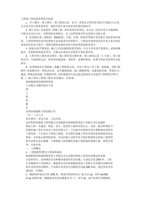 竣工验收报告盖章