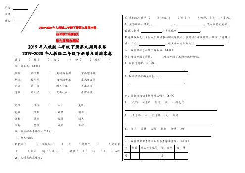 (小学教育)2019年人教版二年级下册第九周周末卷