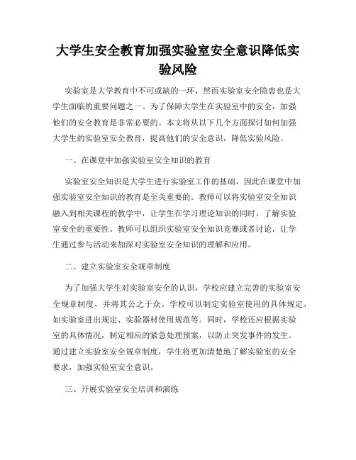 大学生安全教育加强实验室安全意识降低实验风险
