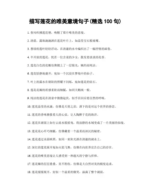描写莲花的唯美意境句子(精选100句)