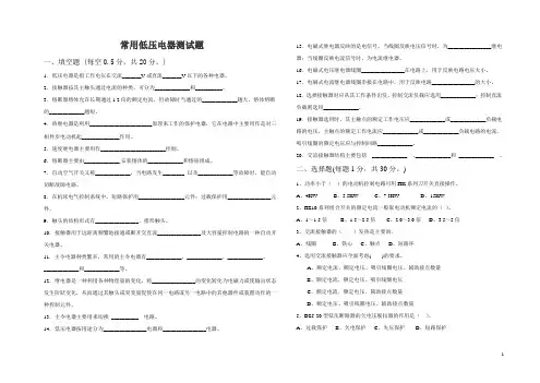 (完整版)低压电器测试题
