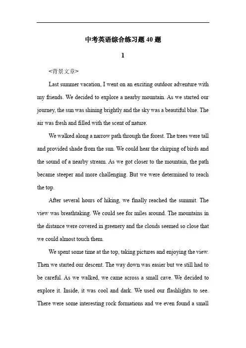 中考英语综合练习题40题
