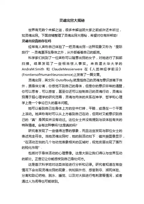 灵魂出窍大揭秘