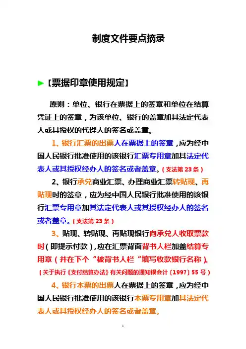 银行票据有关知识业务培训课件