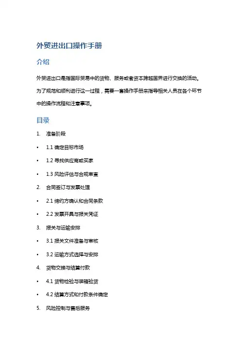 外贸进出口操作手册