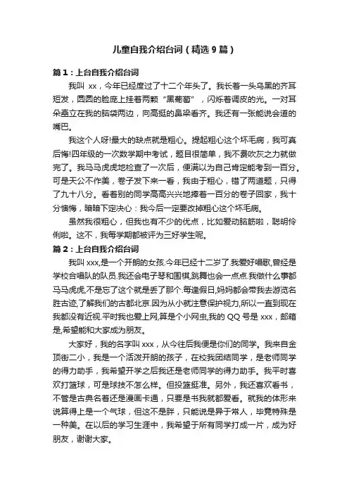 儿童自我介绍台词（精选9篇）