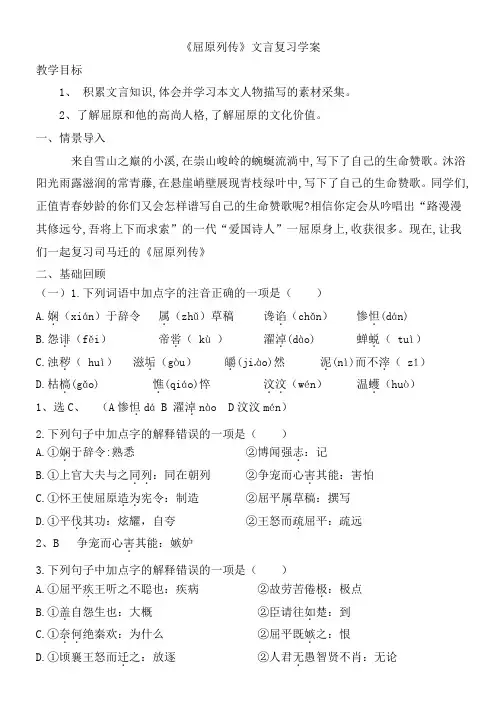 《屈原列传》文言复习学案