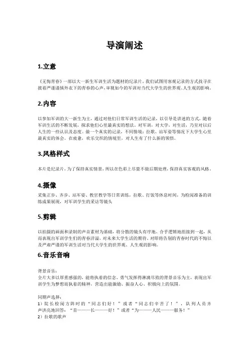 导演阐述