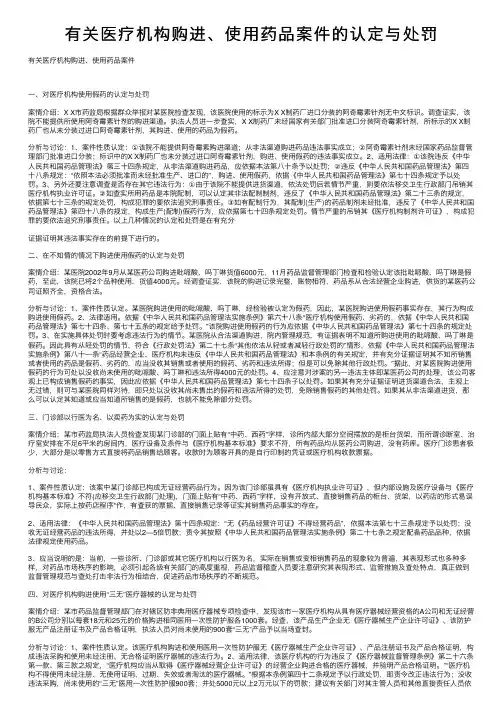 有关医疗机构购进、使用药品案件的认定与处罚
