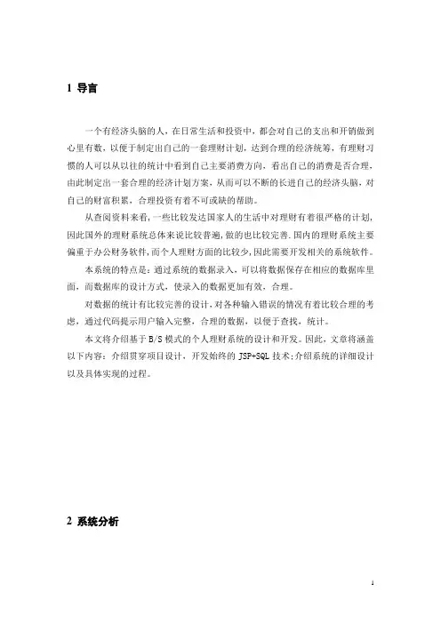 个人财务管理系统设计与实现
