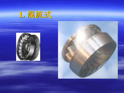 水轮机结构PPT课件教程文件