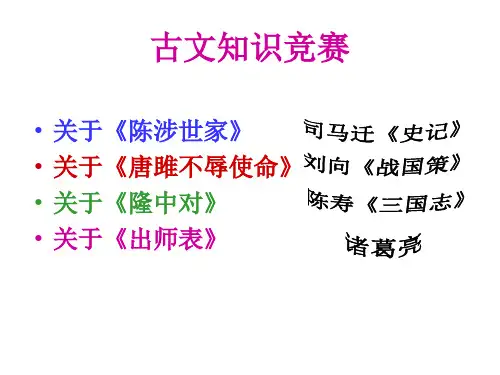 古文知识竞赛