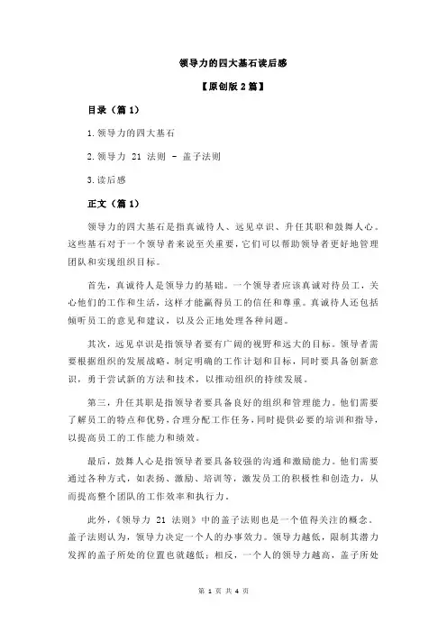 领导力的四大基石读后感