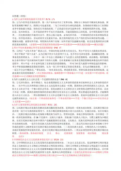 毛中特期末闭卷问答