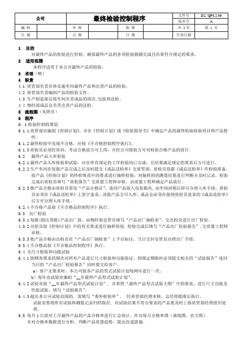 最终检验控制程序