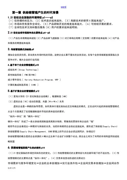 供应链管理系统重点(马士华版)
