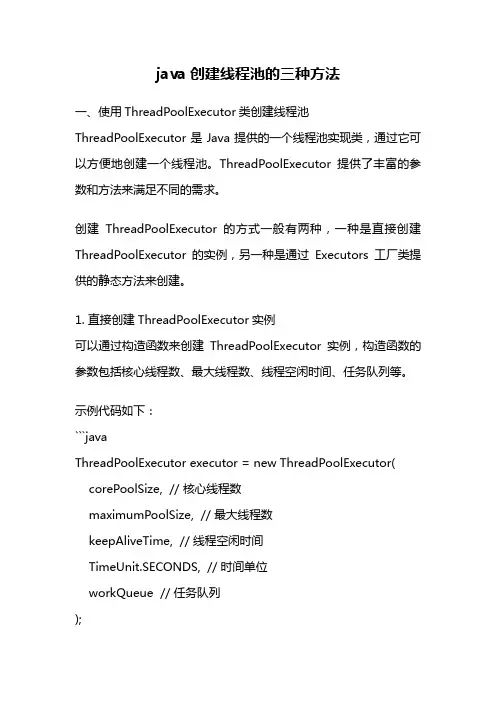 java创建线程池的三种方法