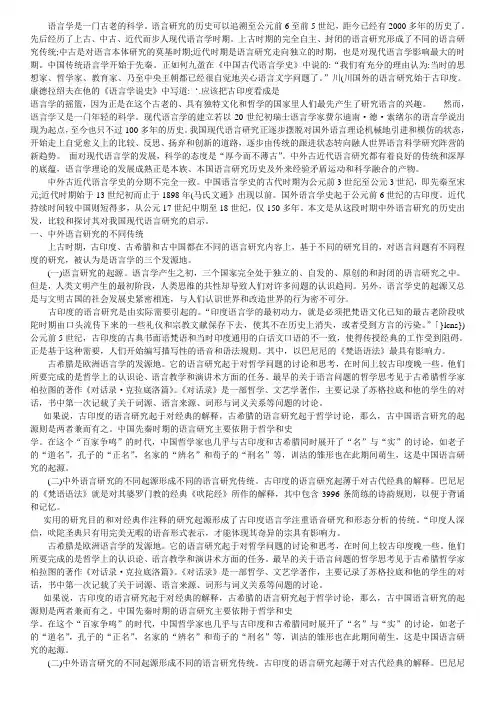 语言学是一门古老的科学#####