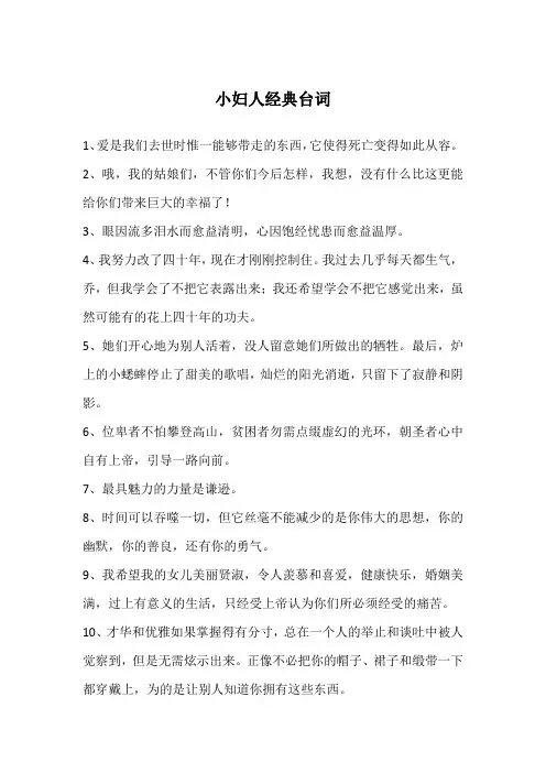 小妇人经典台词